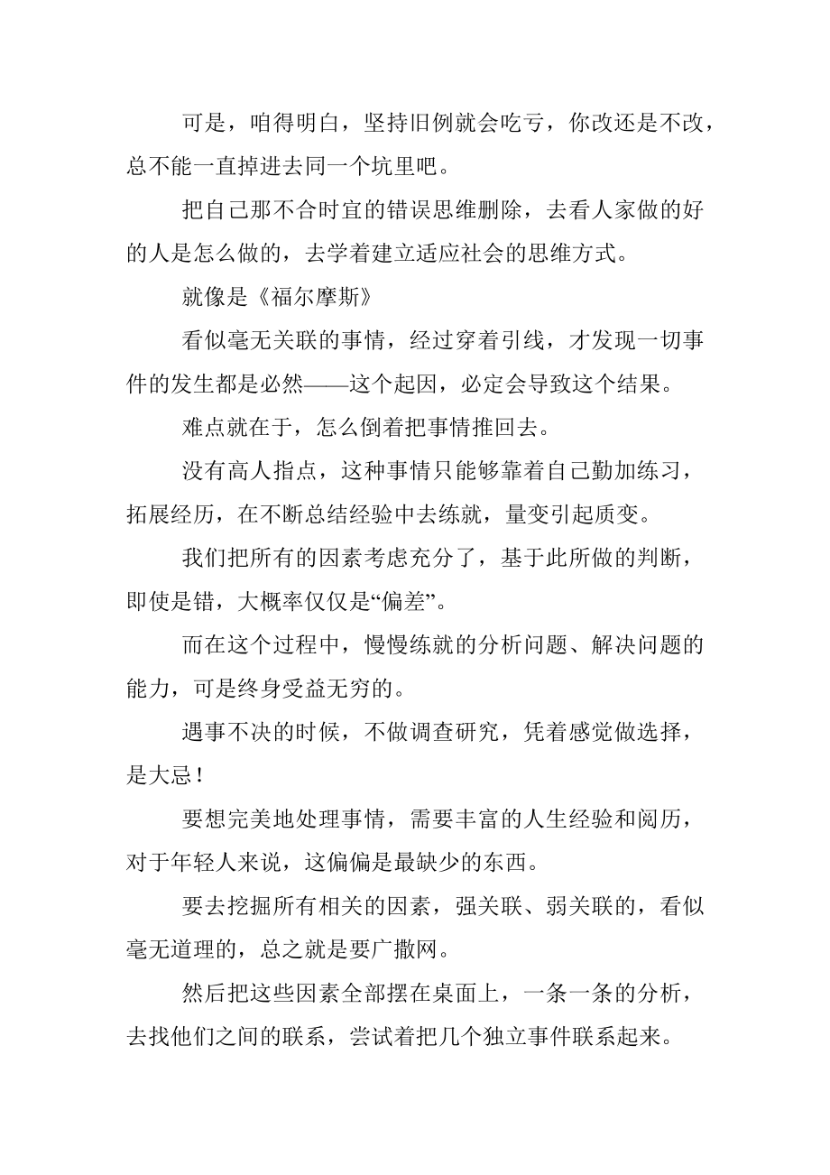 2023年体制内没有高人相助怎么生存（切身感悟）.docx_第3页