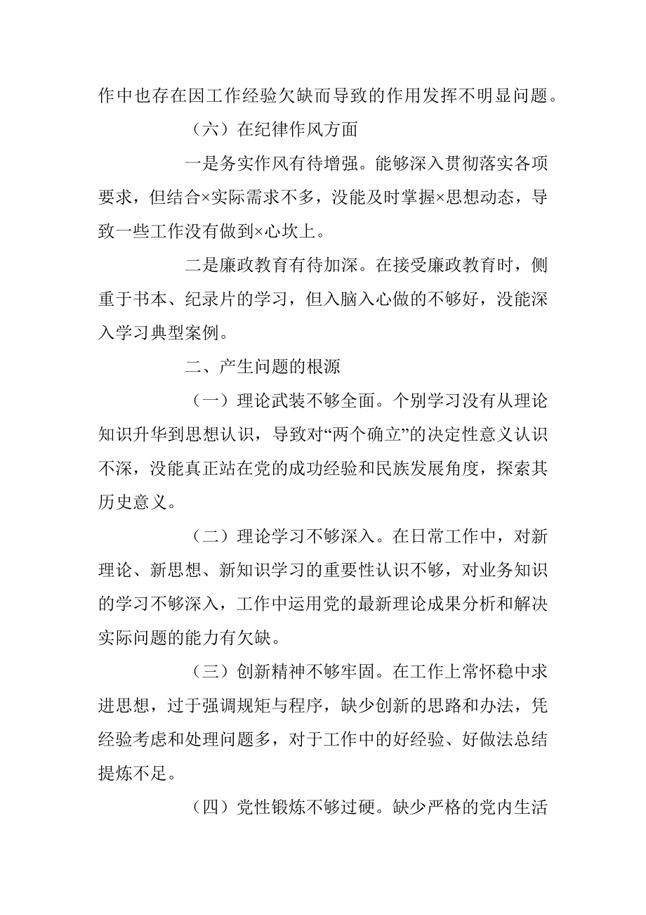 X党员干部202X年度的组织生活会个人发言提纲.docx_第3页