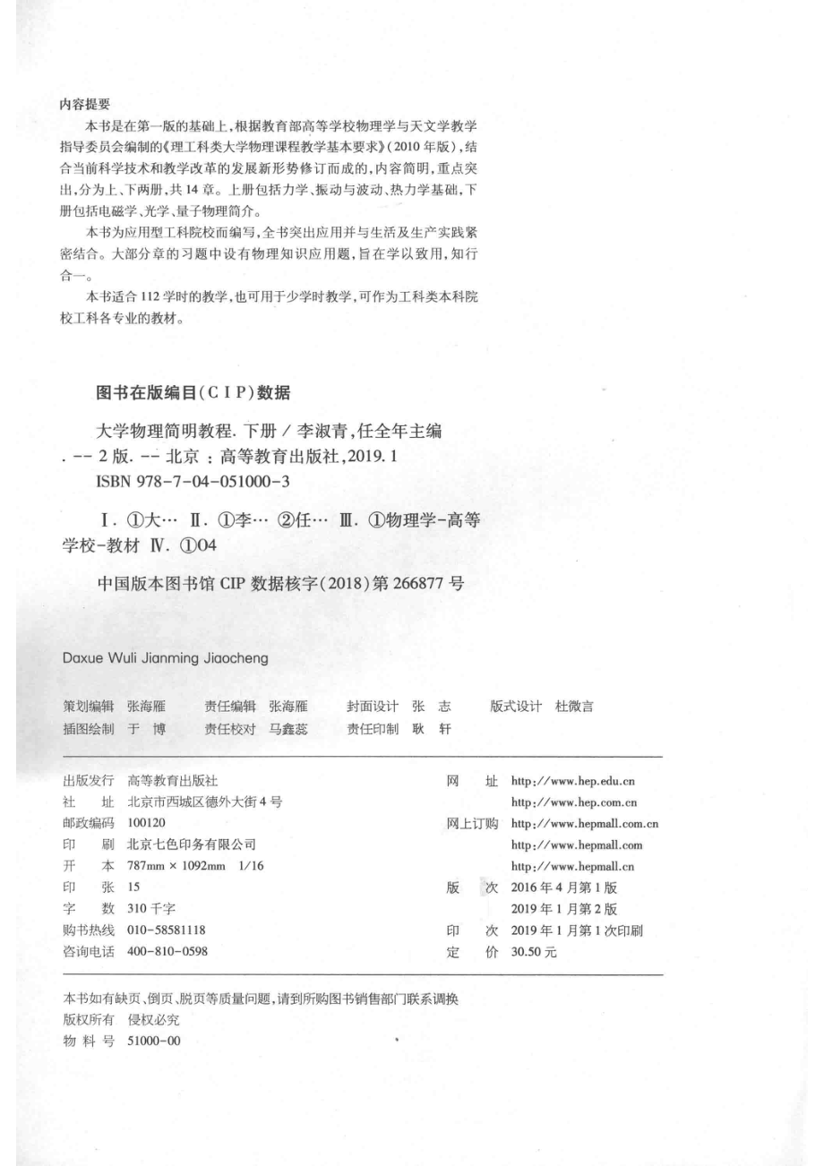 大学物理简明教程下_李淑青任全年主编.pdf_第3页