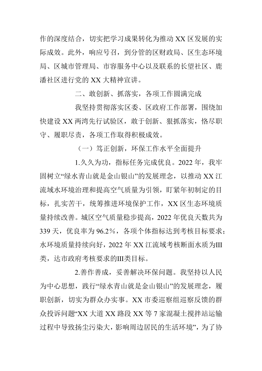 XX分管生态环境、财政和城市管理副区长述职述廉报告.docx_第2页