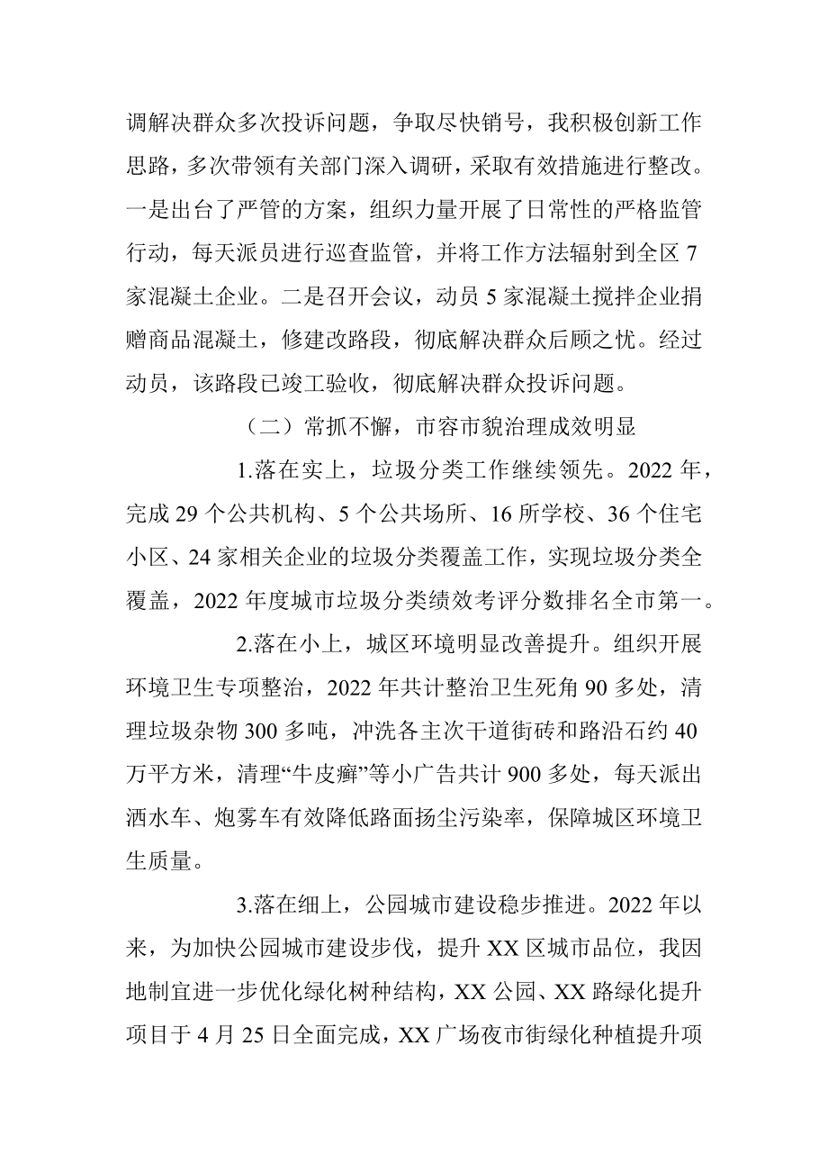 XX分管生态环境、财政和城市管理副区长述职述廉报告.docx_第3页