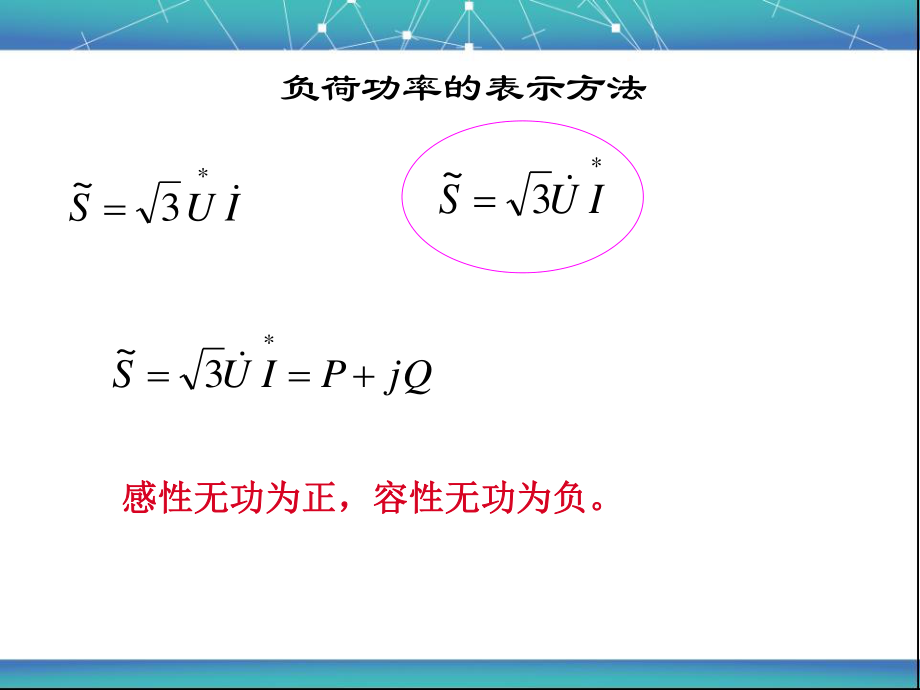 电潮流手工算法.PPT_第2页