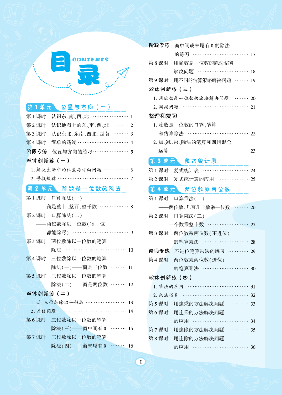 典中点福建专版数学3年级下册同步练习册+单元测试卷+提高练习.pdf_第2页