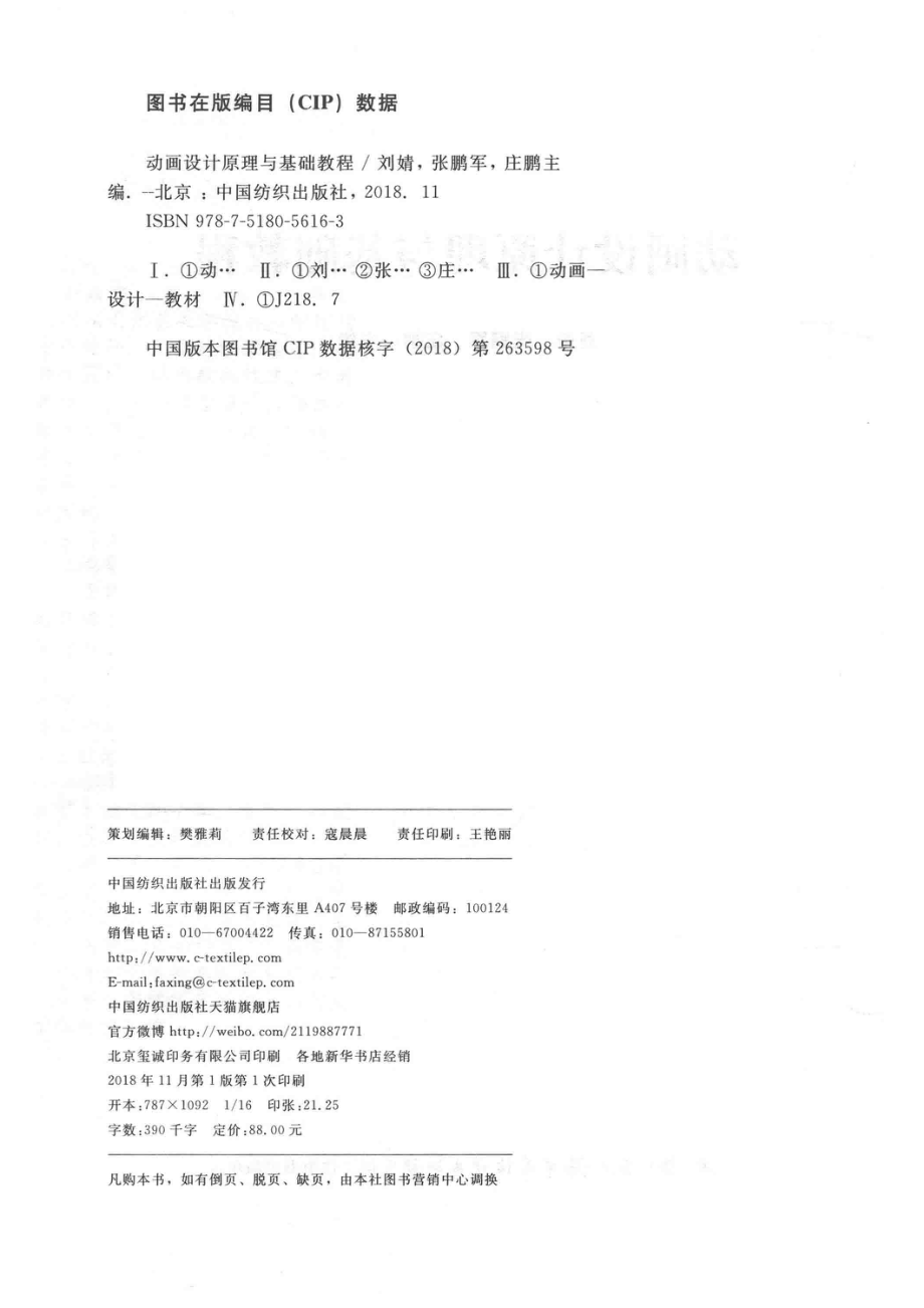 动画设计原理与基础教程_刘婧张鹏军庄鹏主编.pdf_第3页