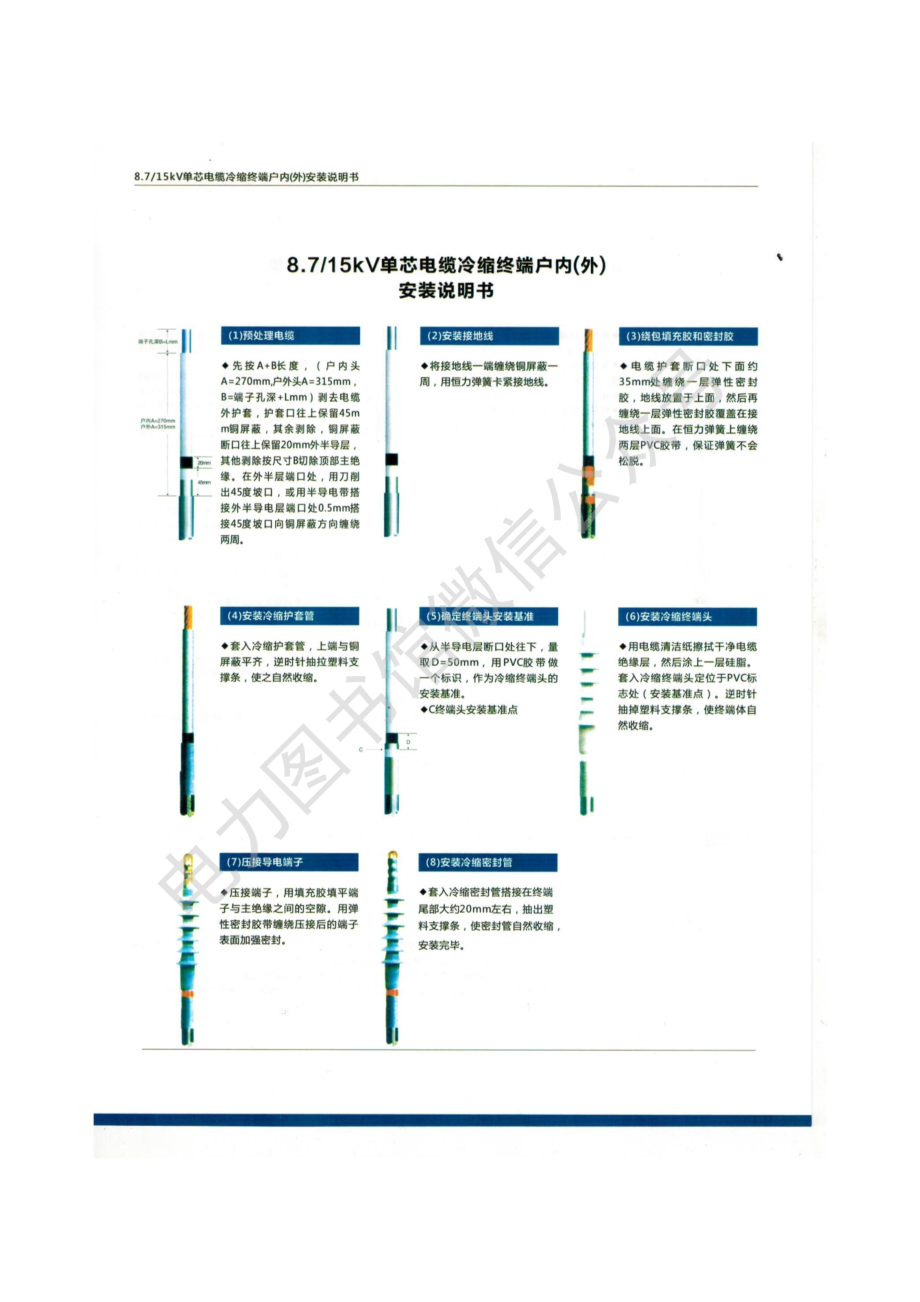 10kv冷缩安装说明书.pdf_第2页