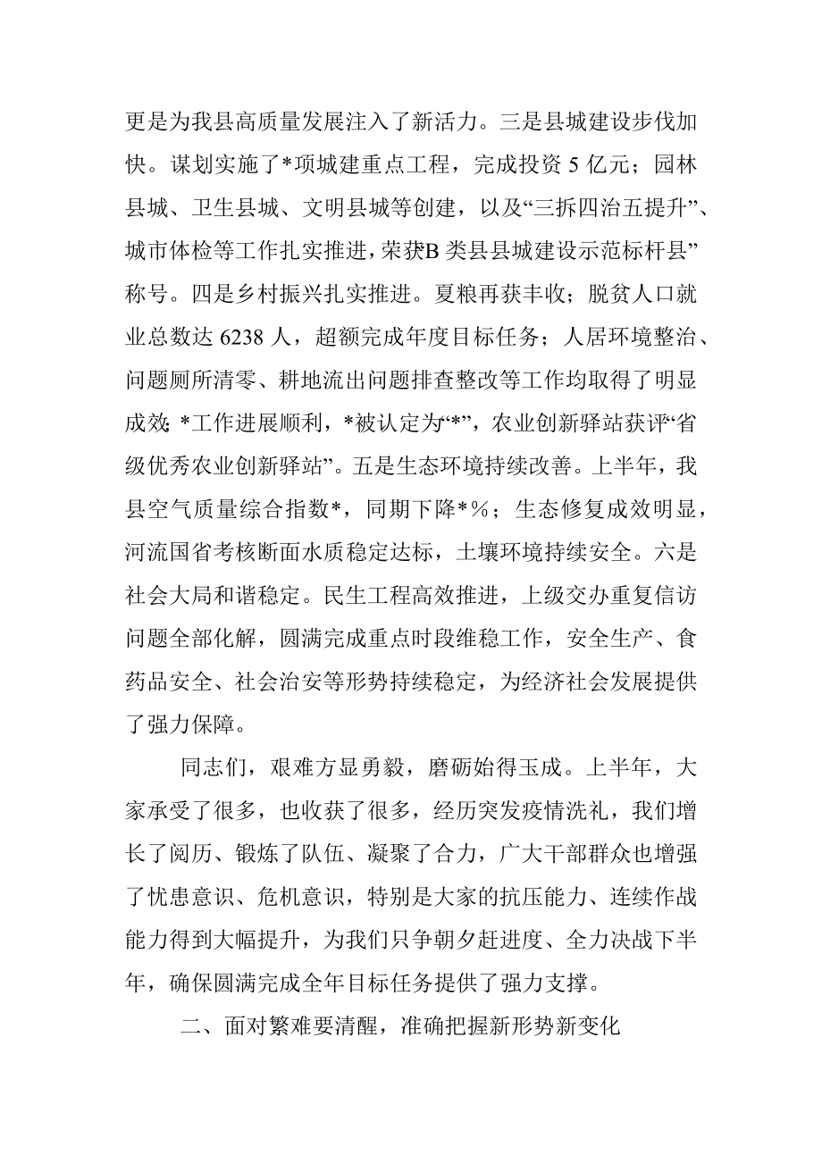 县长在全县经济工作推进会暨优化营商环境大会上的讲话.docx_第2页