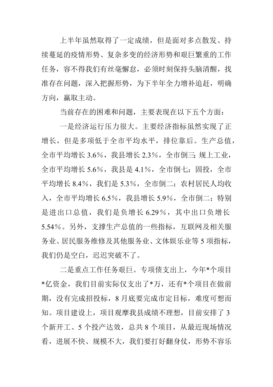 县长在全县经济工作推进会暨优化营商环境大会上的讲话.docx_第3页