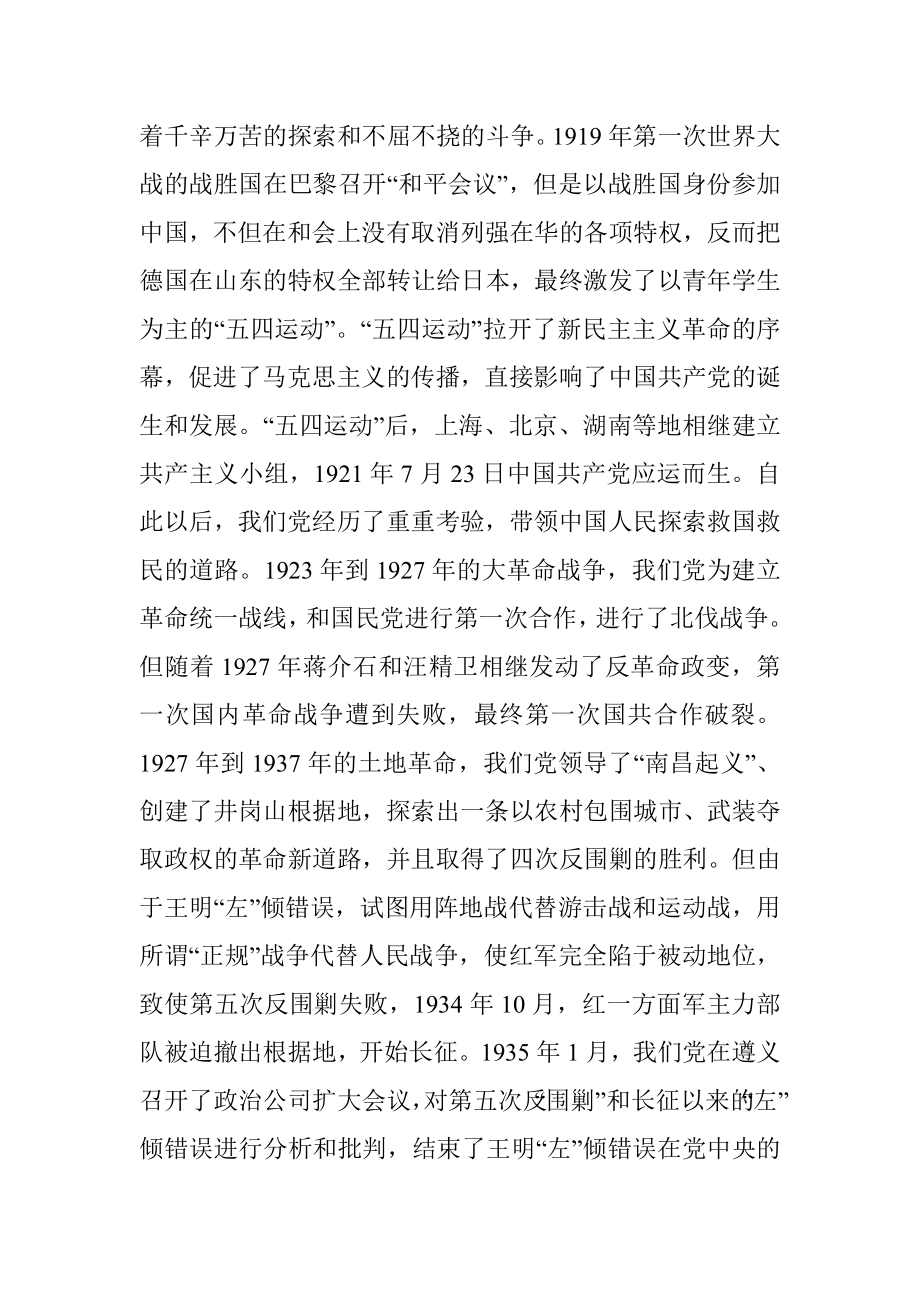 2022年党课：学习回顾党的光辉历程 以实际行动迎接党的xx大.docx_第2页