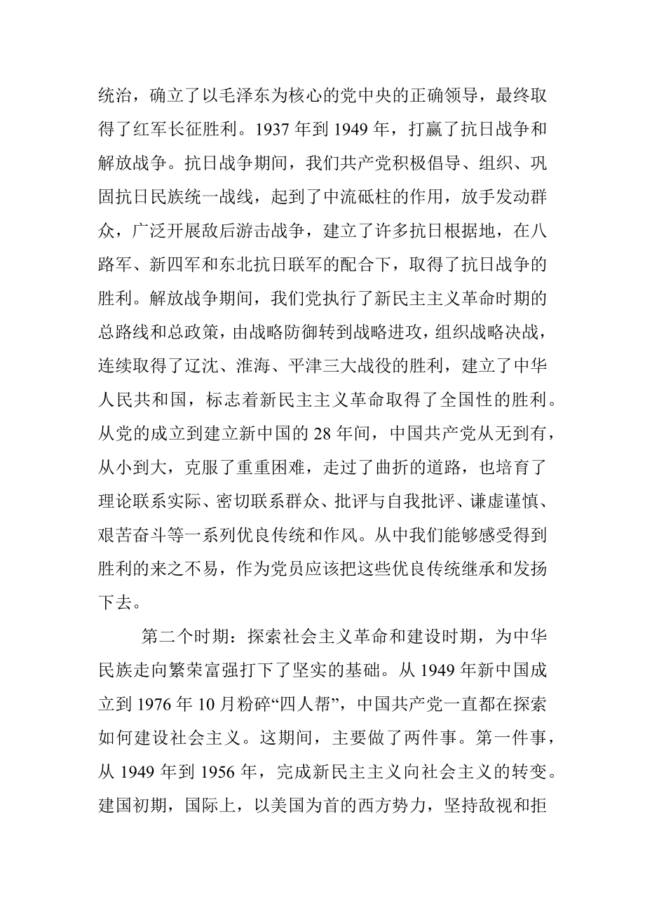 2022年党课：学习回顾党的光辉历程 以实际行动迎接党的xx大.docx_第3页