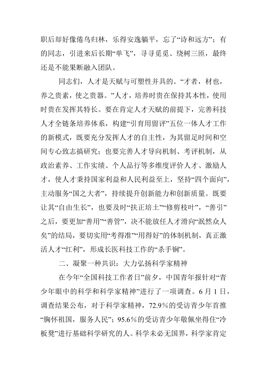 xx高校第六届科技工作会议上的讲话.docx_第3页