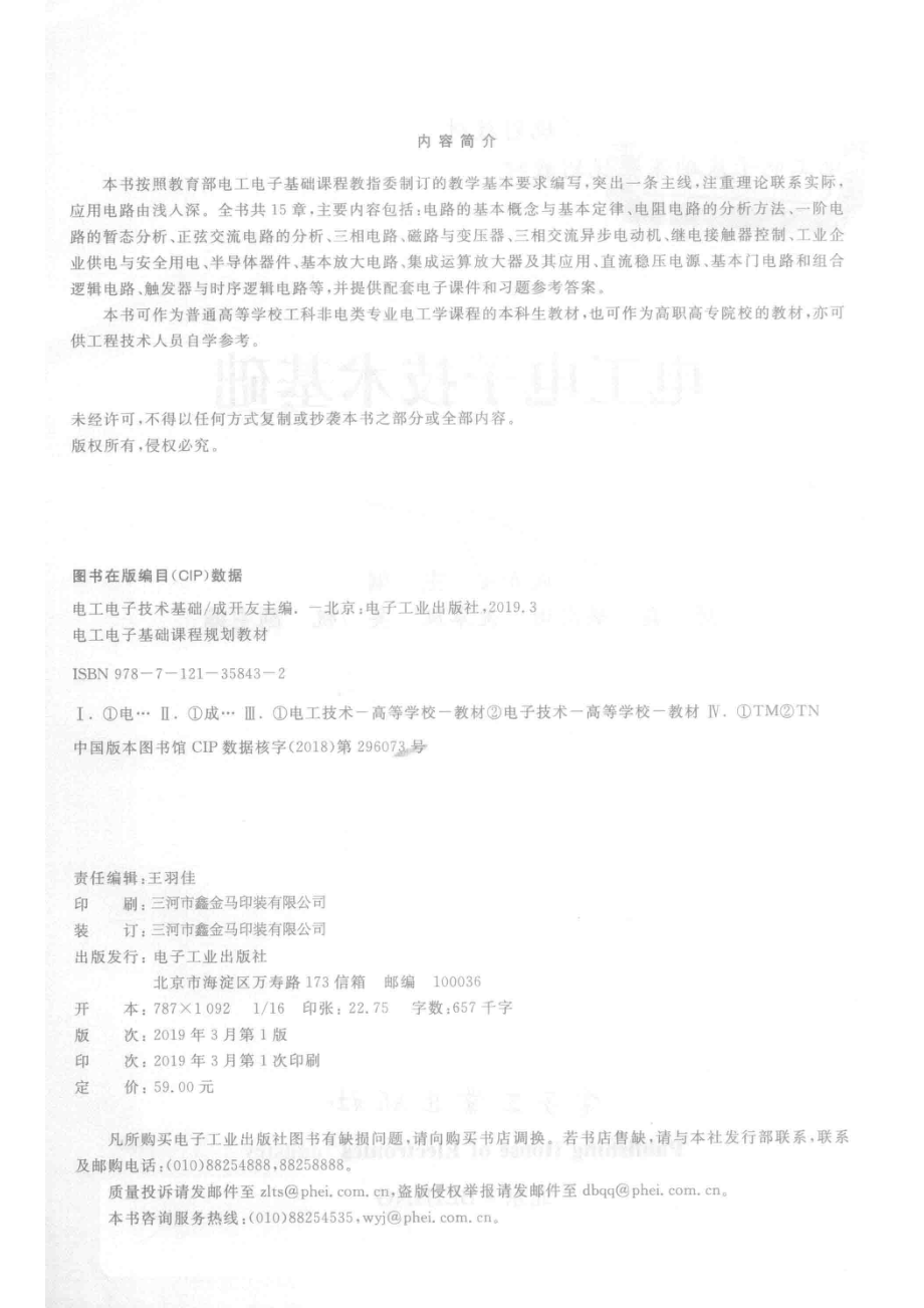 电工电子技术基础_成开友主编；周磊姚志树吴帆等副主编.pdf_第3页