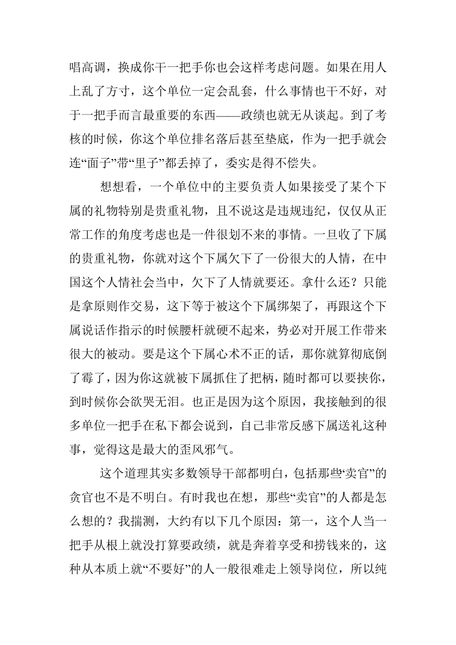 多数领导反感下级送礼.docx_第2页