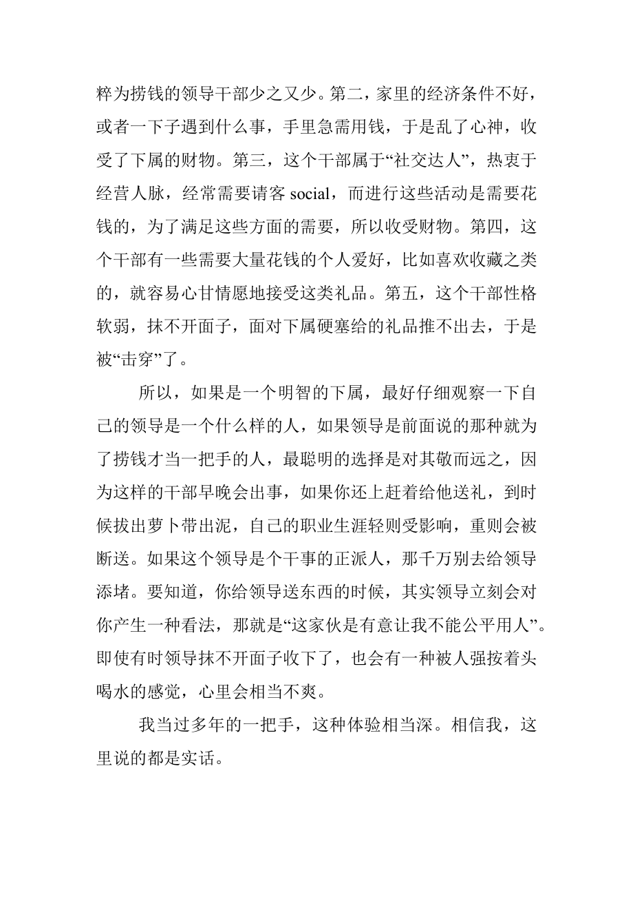 多数领导反感下级送礼.docx_第3页