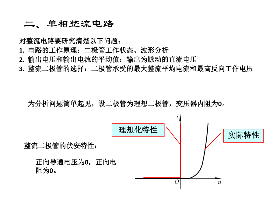 直流电源的组成.ppt_第2页