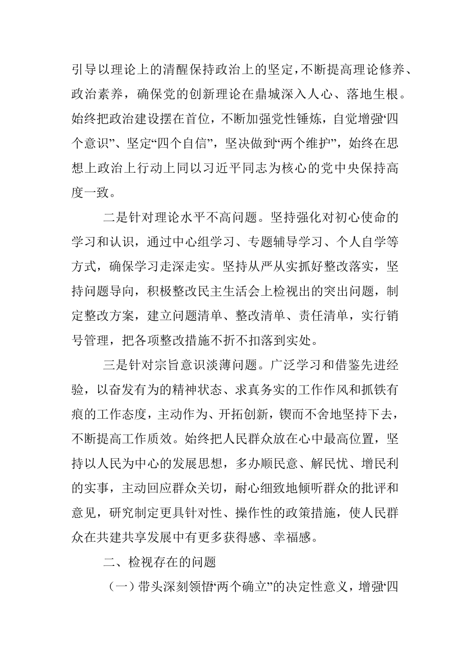 2022年度民主生活会个人发言提纲(乡镇副职）.docx_第2页