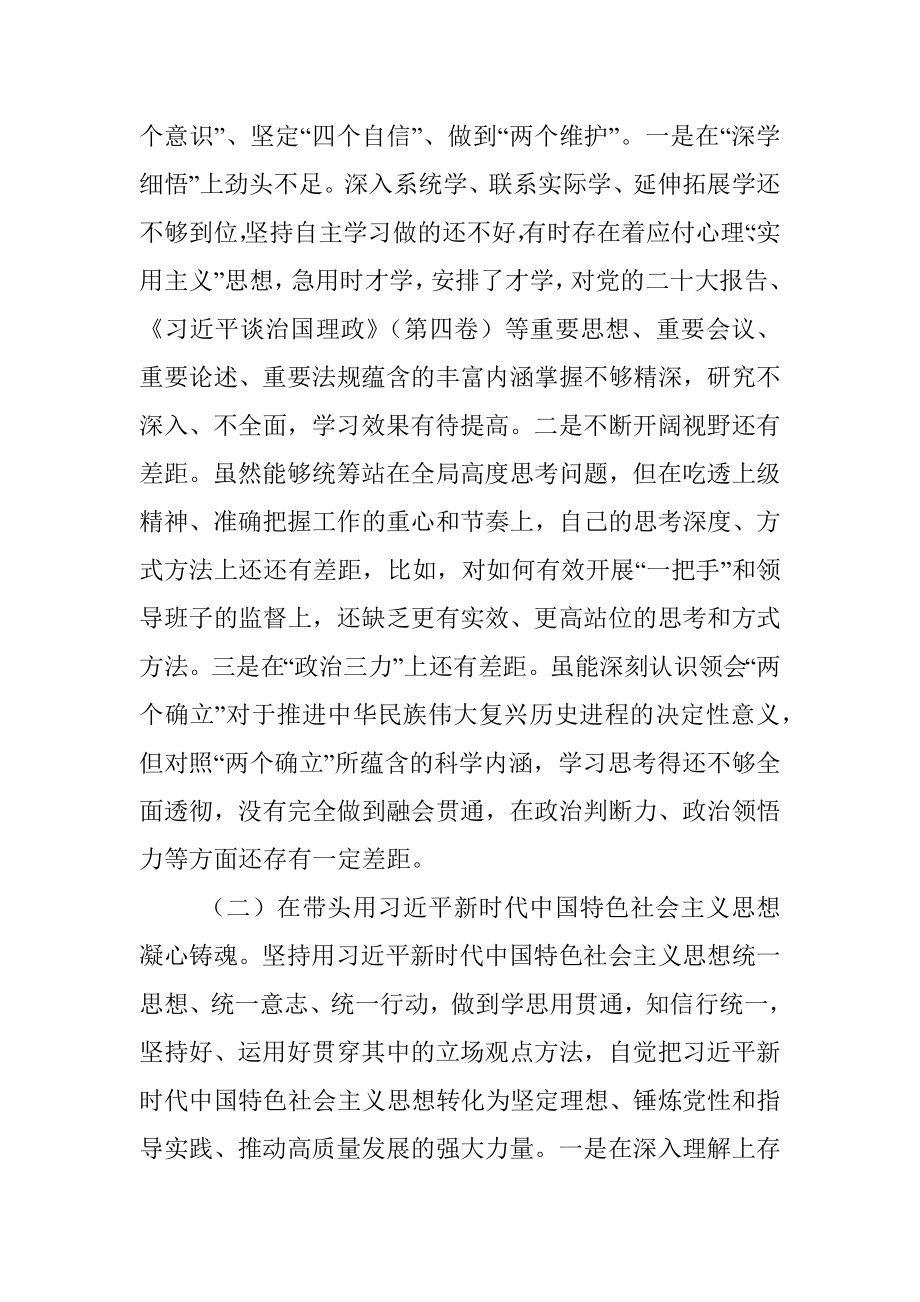 2022年度民主生活会个人发言提纲(乡镇副职）.docx_第3页