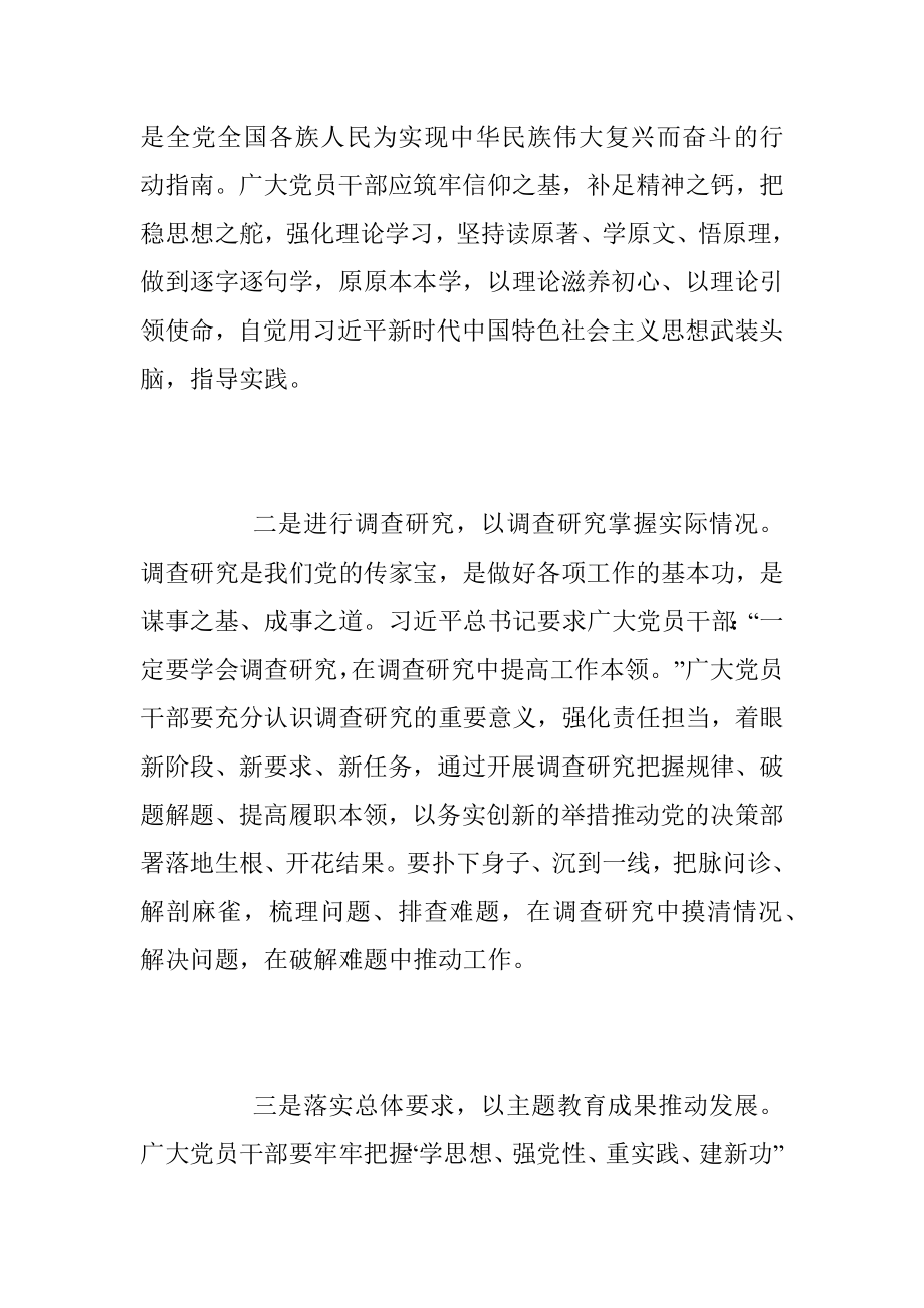 2023年主题教育专题研讨材料.docx_第2页