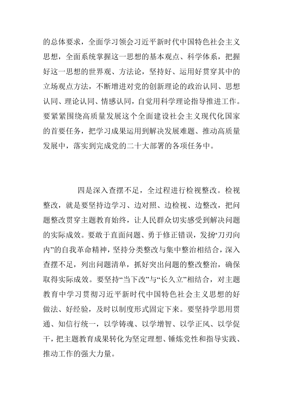 2023年主题教育专题研讨材料.docx_第3页