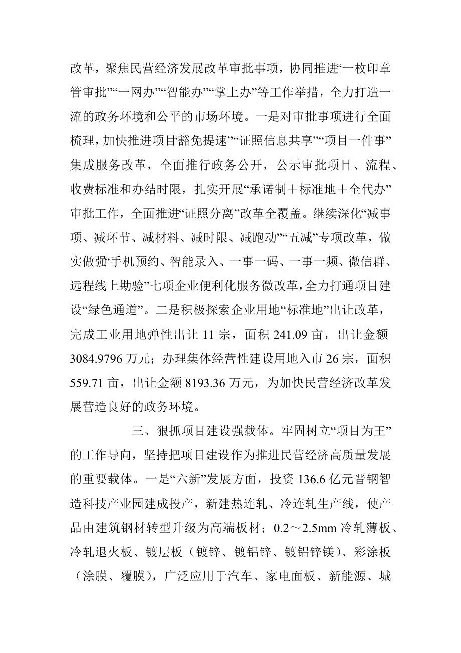 关于民营经济发展改革经验交流材料.docx_第2页