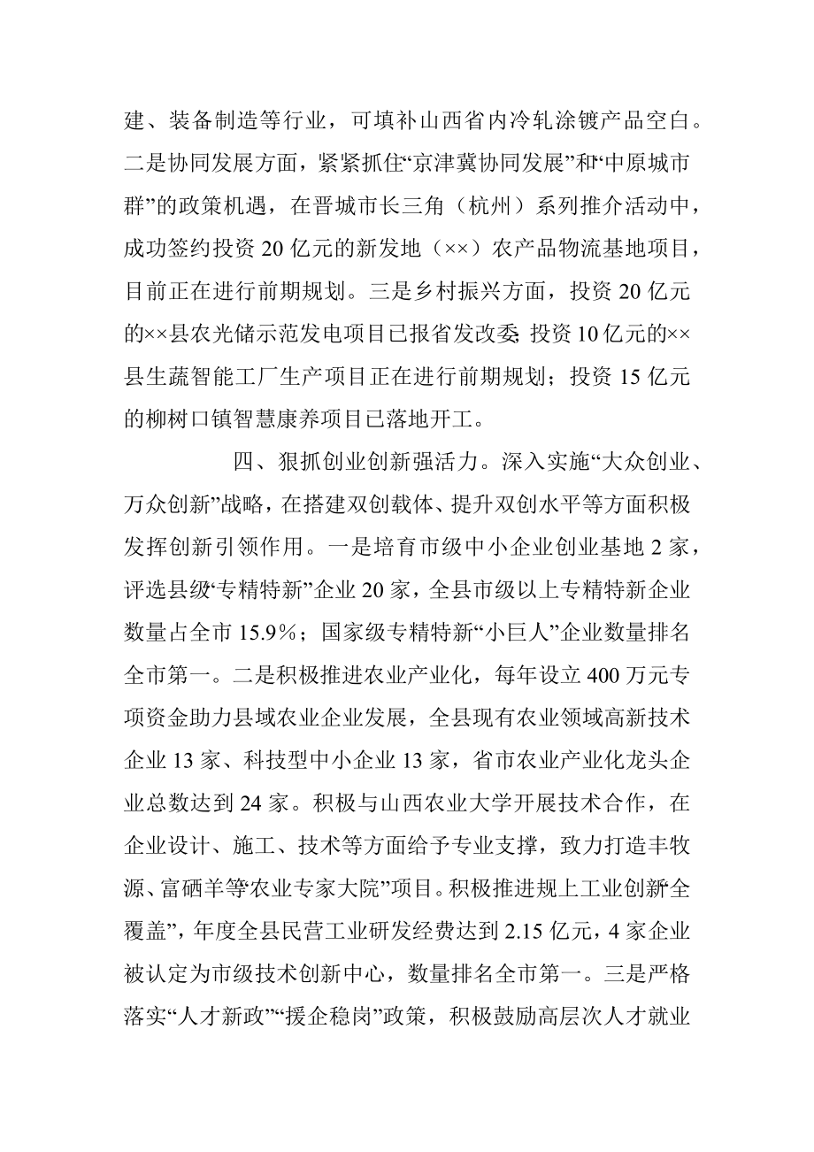 关于民营经济发展改革经验交流材料.docx_第3页