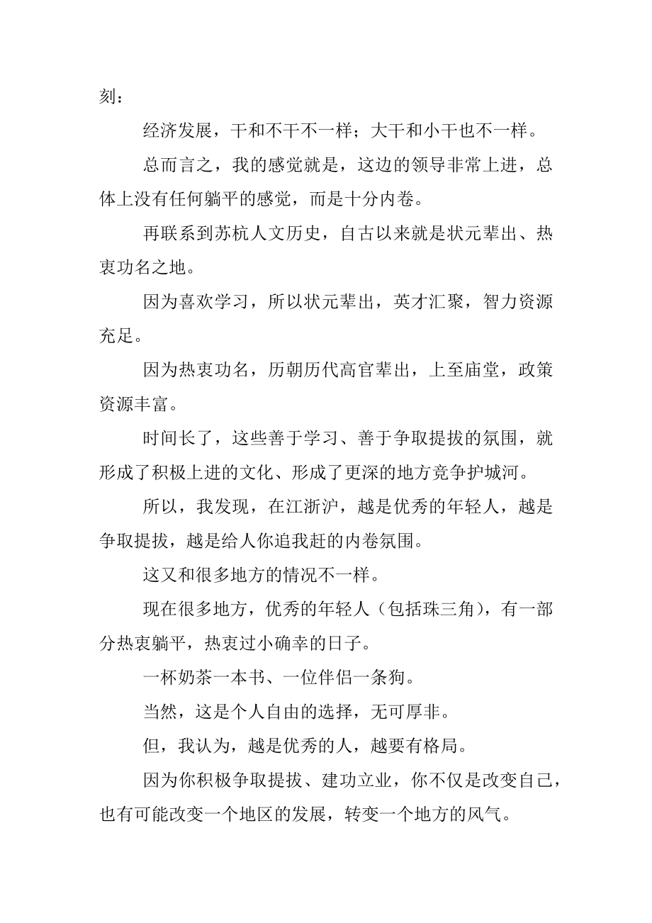 机构改革后越优秀的干部越要争取提拔.docx_第3页