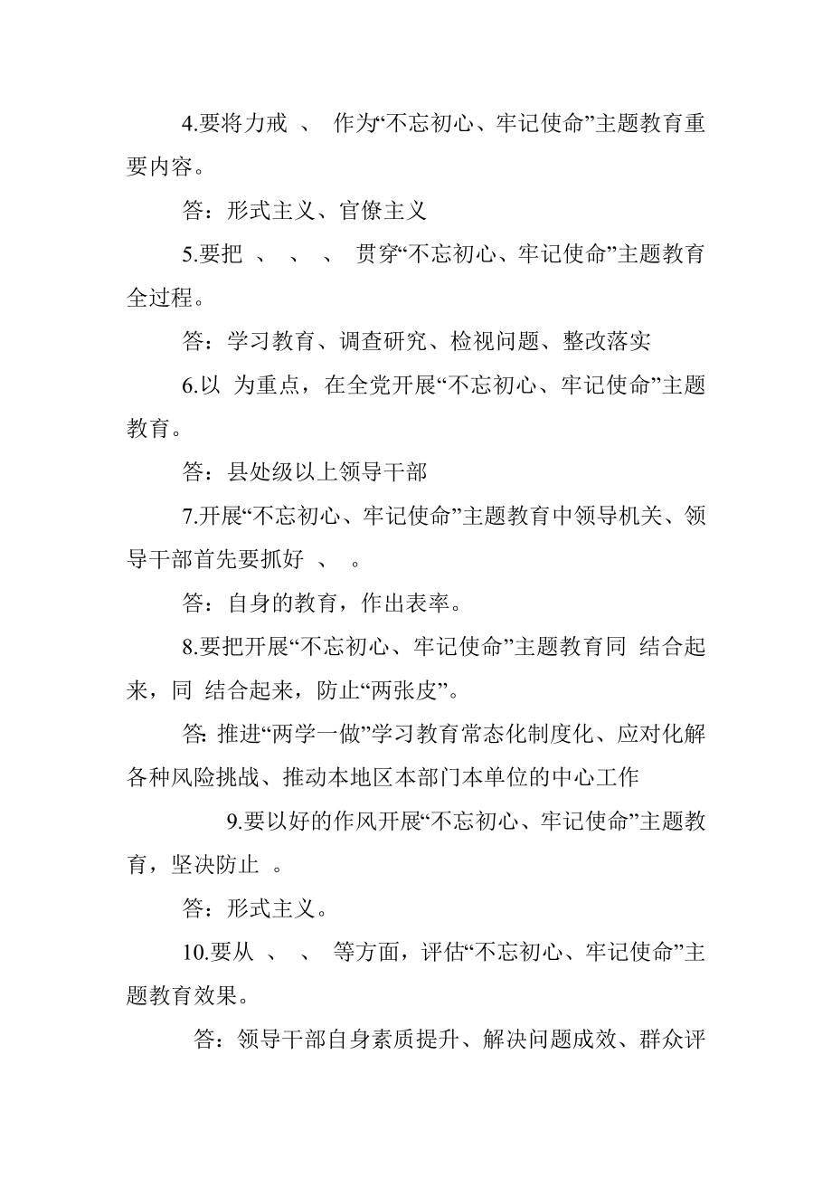 “不忘初心、牢记使命”主题教育应知应会理论知识测试题（114题）.docx_第3页