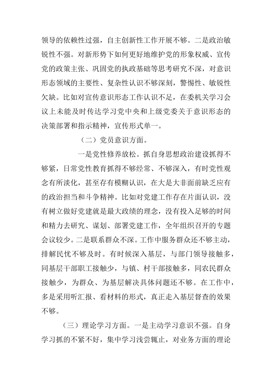 XX政工科科长组织生活会个人对照检查材料.docx_第2页