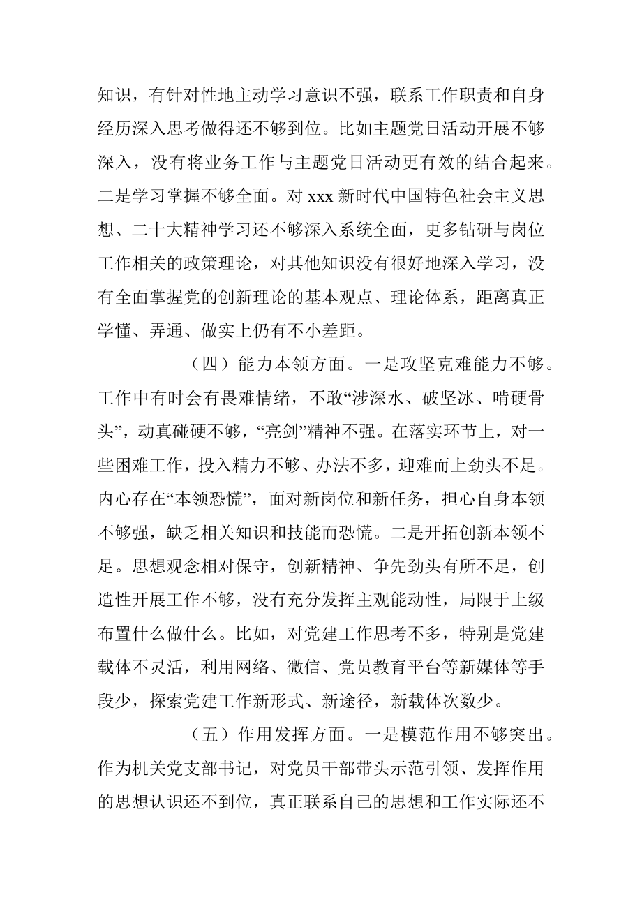 XX政工科科长组织生活会个人对照检查材料.docx_第3页