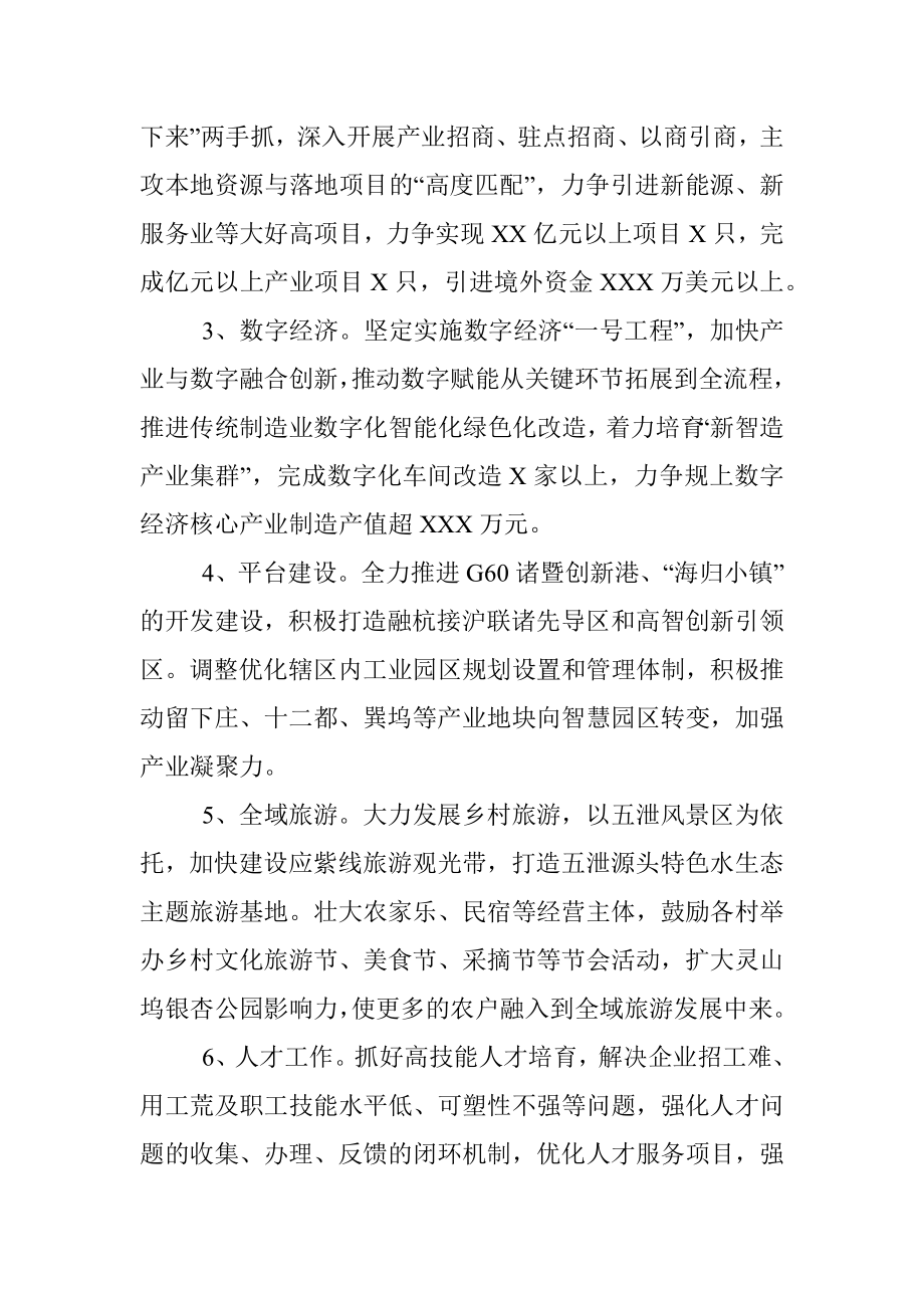 2022年镇党委政府工作要点.docx_第2页