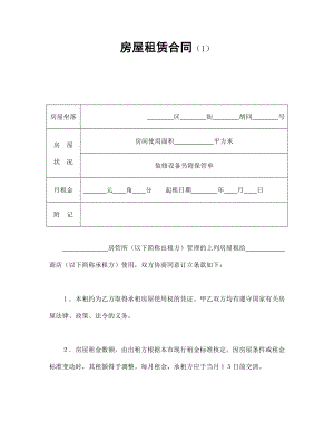 房屋租赁合同（1）.doc