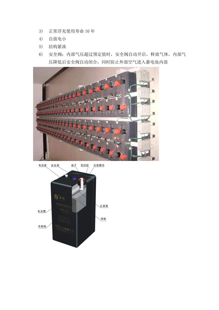 直流系统.doc_第2页