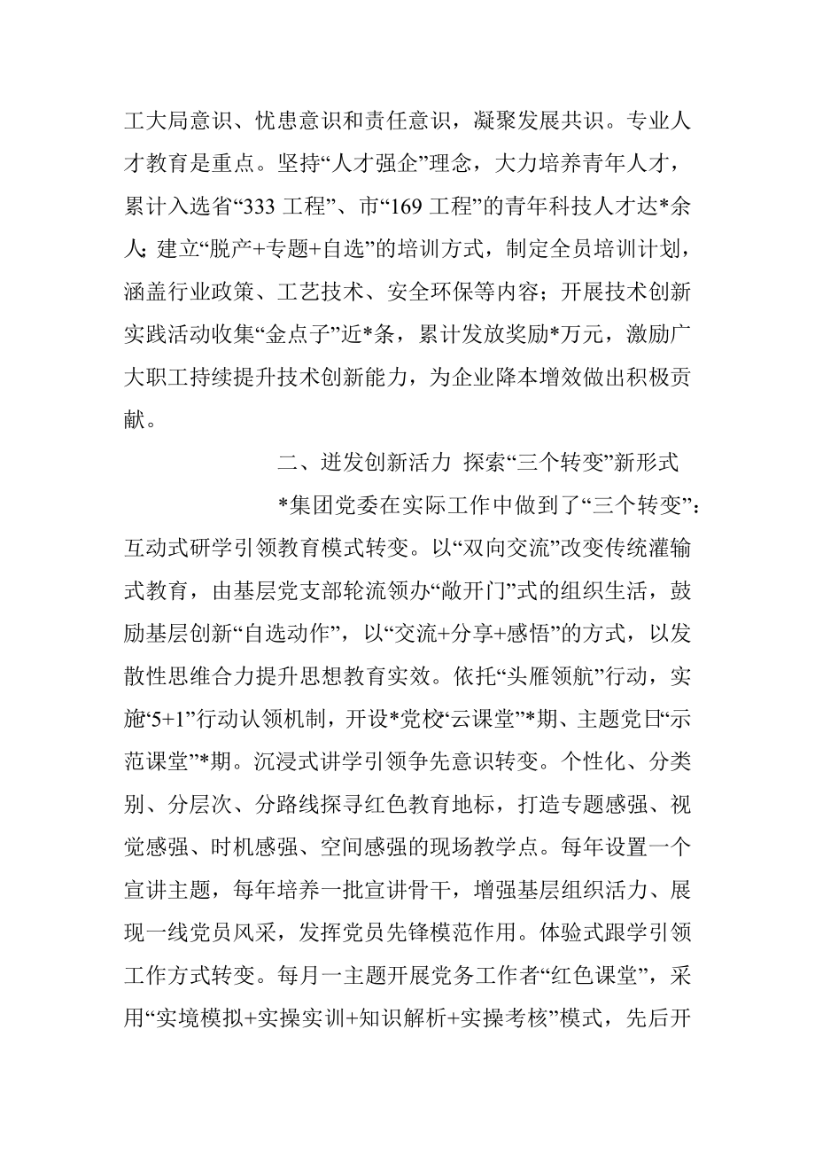 在企业思政课工作座谈会上的发言稿.docx_第2页