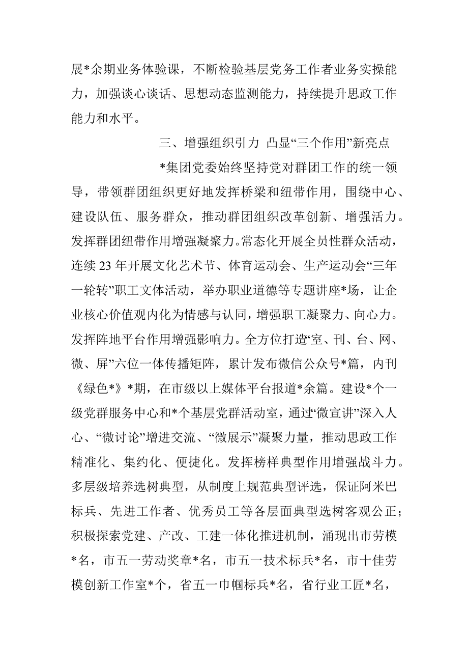 在企业思政课工作座谈会上的发言稿.docx_第3页