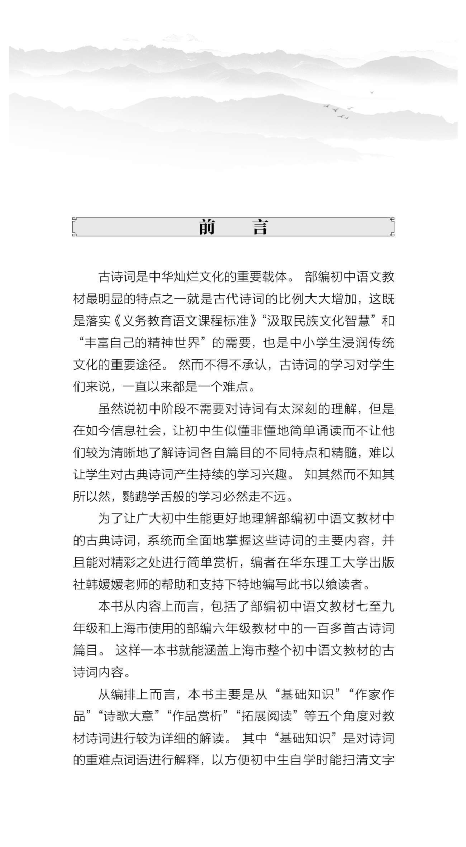 初中古诗词全解随身带赠朗诵音频_张电春主编.pdf_第2页