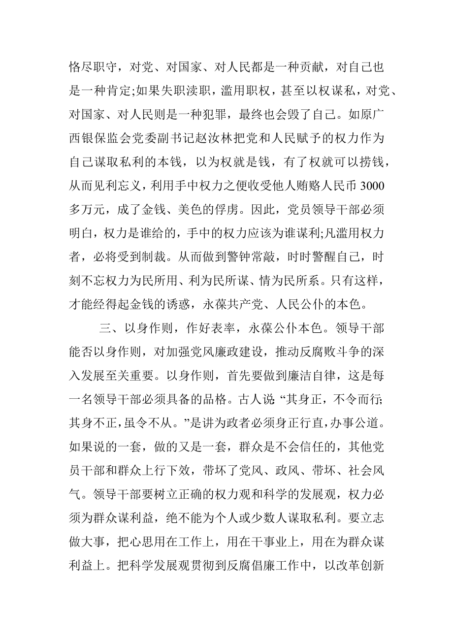 《穿透》反腐教育片心得体会.docx_第2页