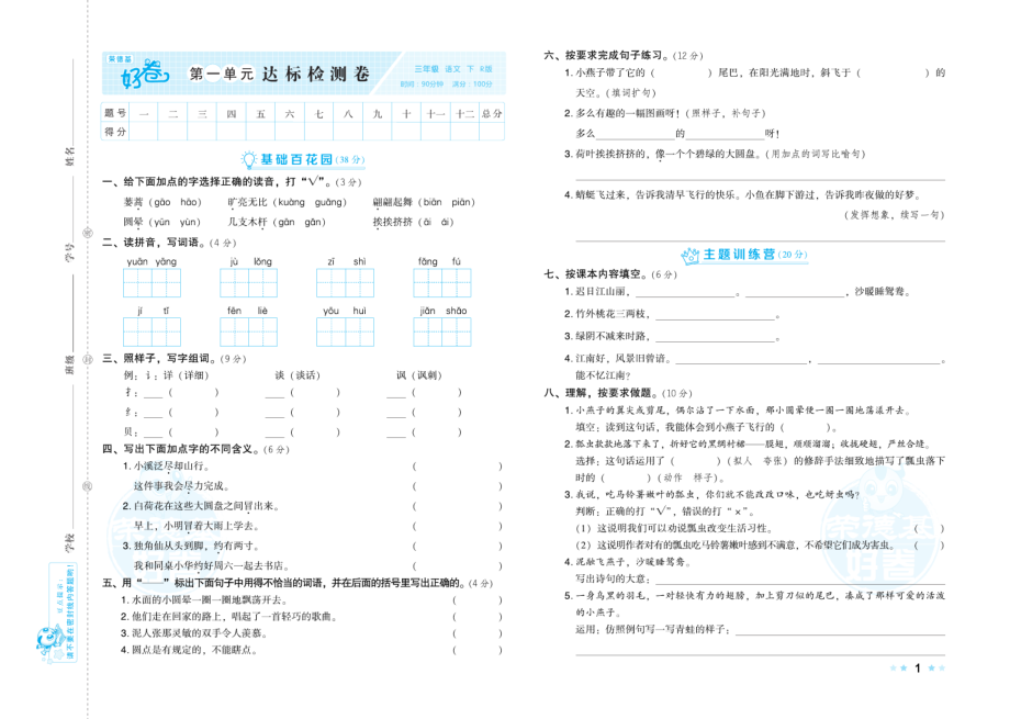 典中点好卷-大卷部编版3年级下册.pdf_第3页