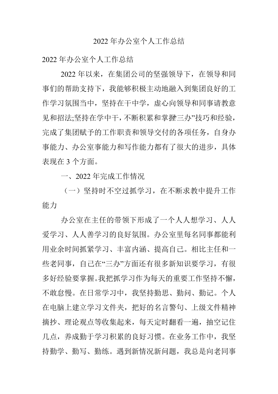 2022年办公室个人工作总结.docx_第1页