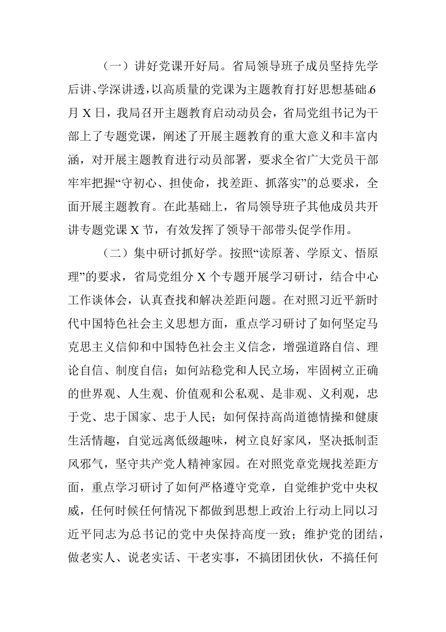 “不忘初心、牢记使命”主题教育工作情况的总结报告.docx_第2页