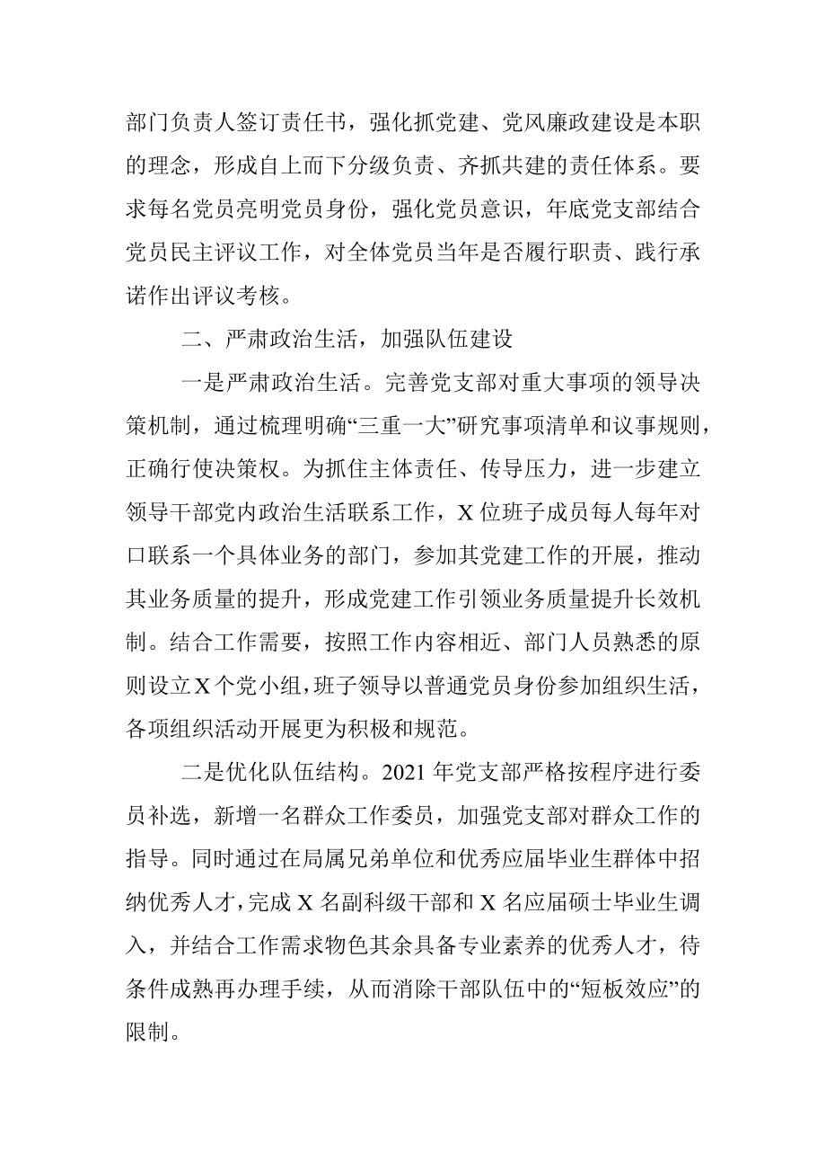 2021年加强党组织建设工作总结.docx_第2页