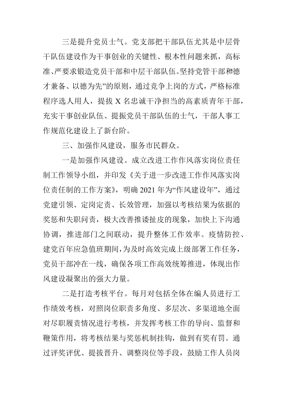 2021年加强党组织建设工作总结.docx_第3页