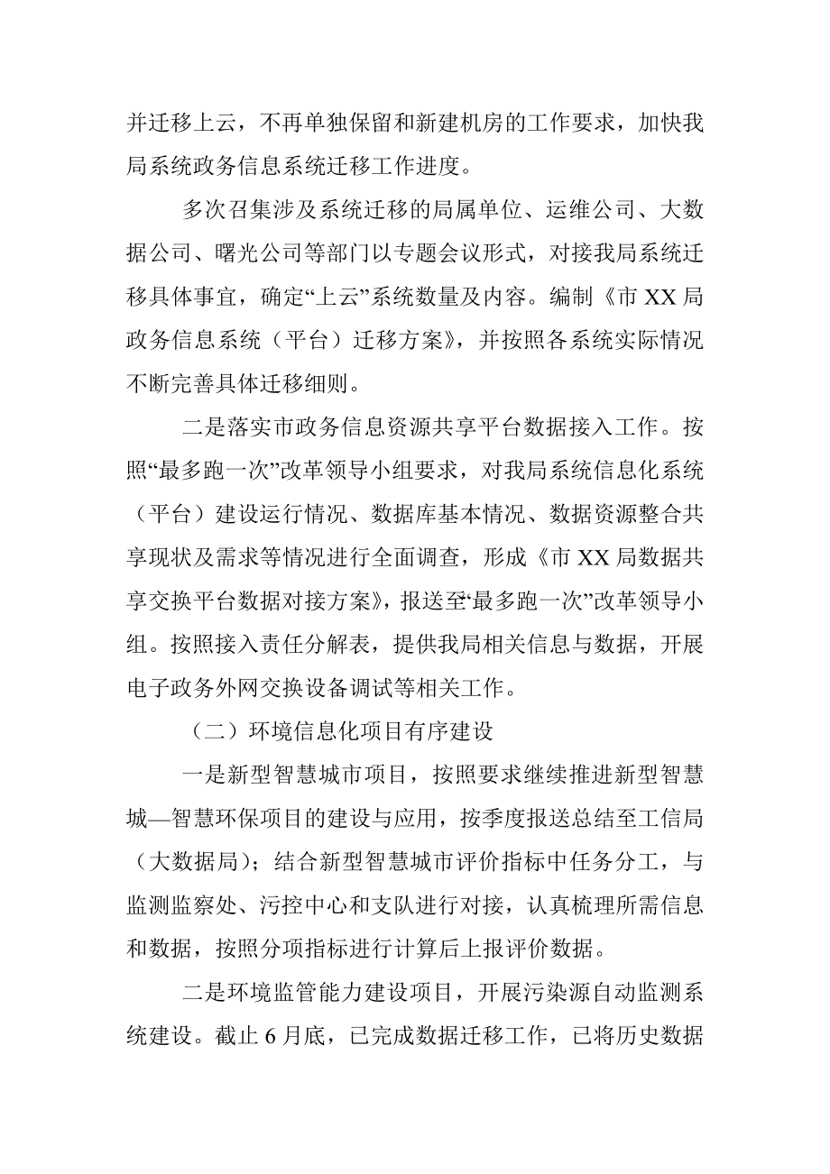 2021年网络安全与信息化半年工作总结 .docx_第2页