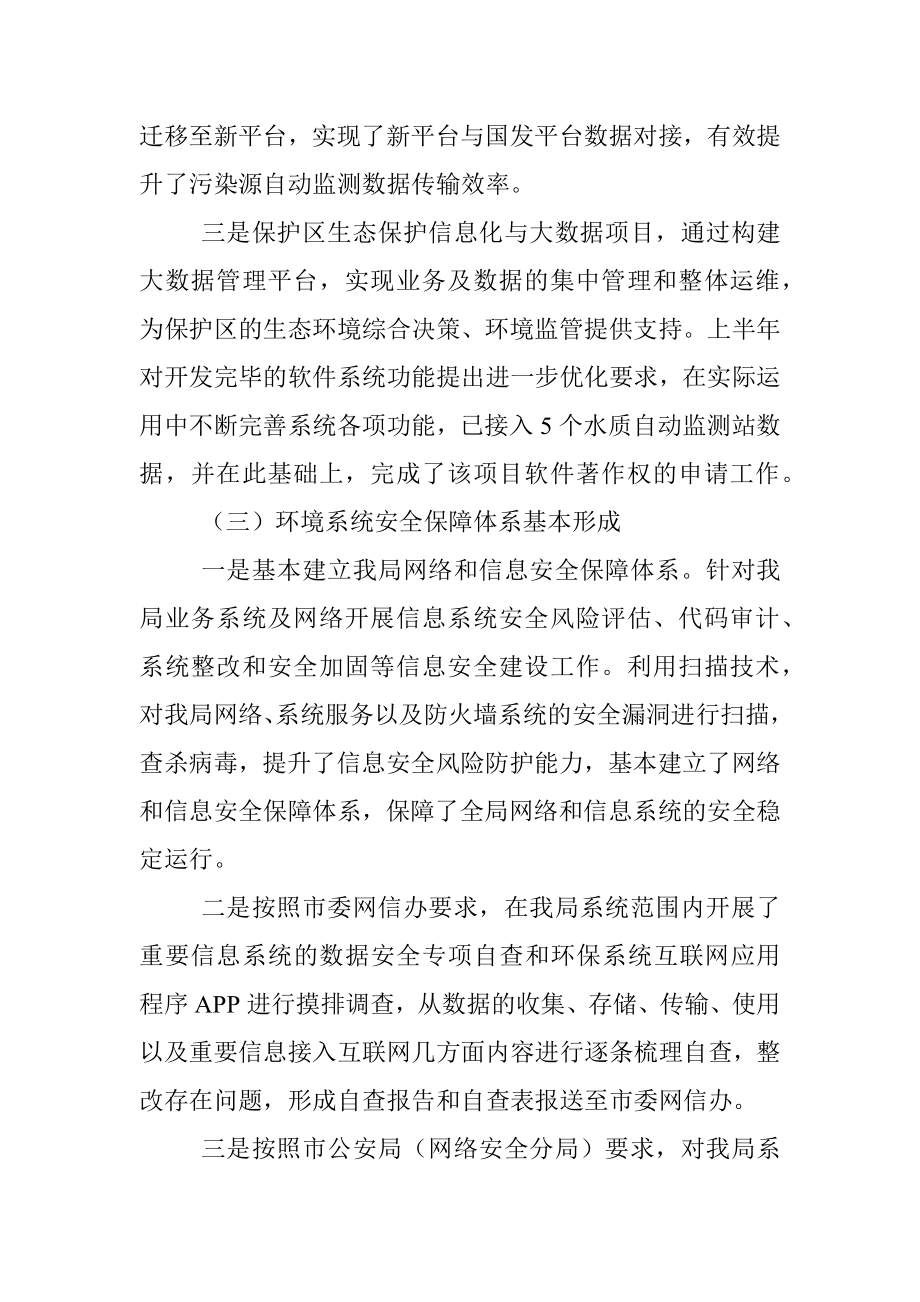 2021年网络安全与信息化半年工作总结 .docx_第3页