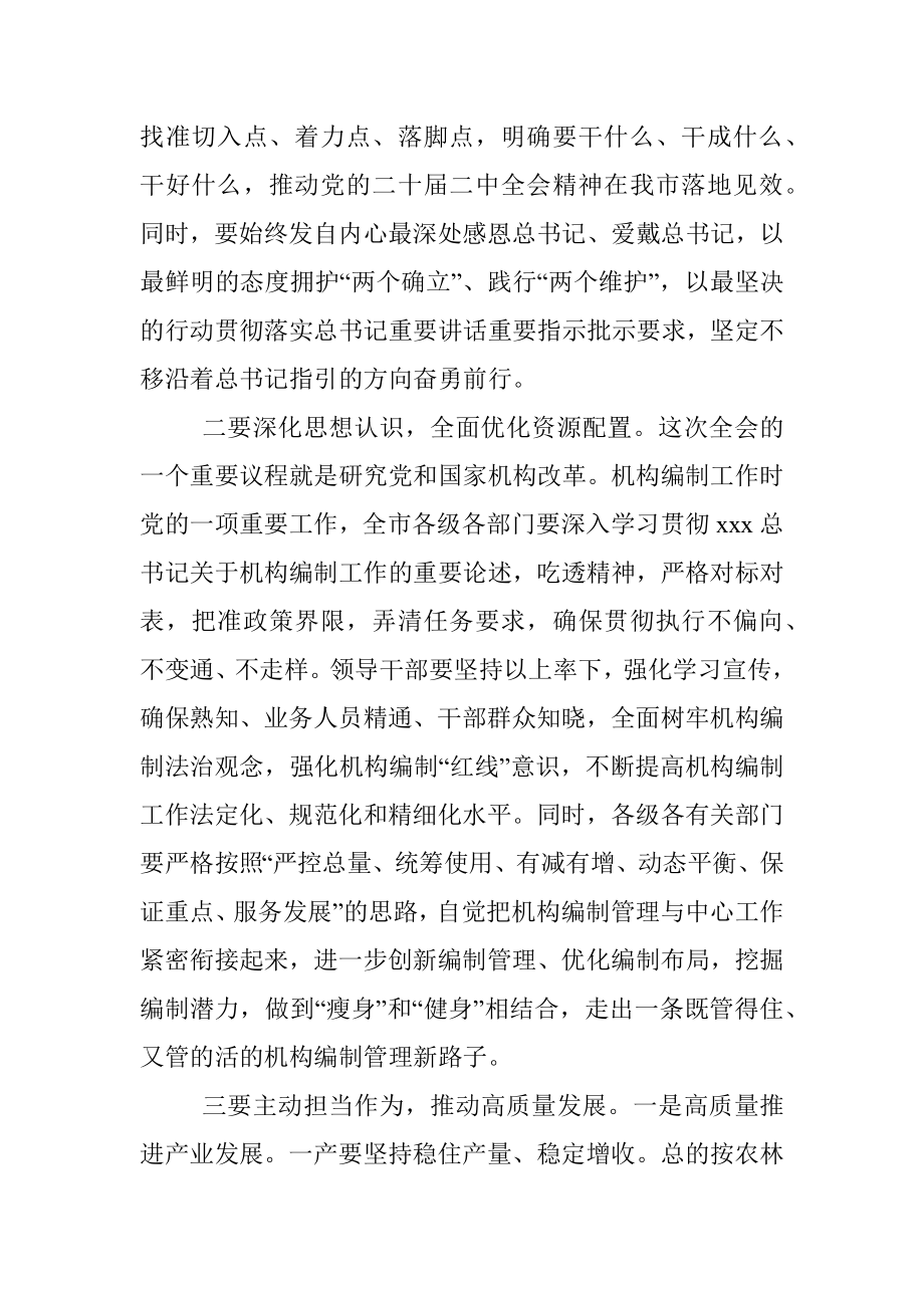 XX市委书记一把手学习交流发言材料.docx_第2页