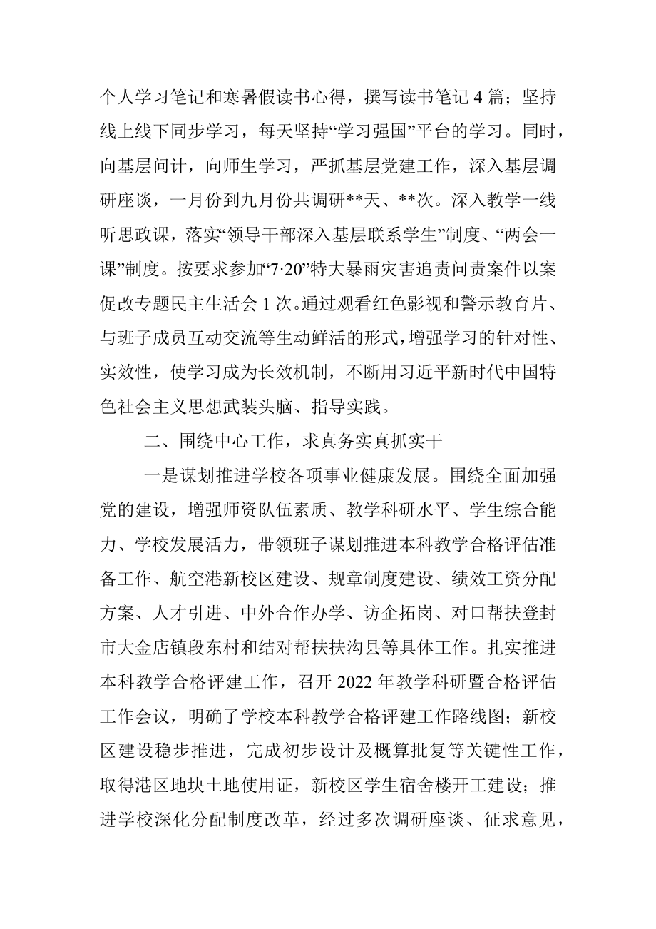 XXX高校党委书记2022年度述职述廉述学述党建报告.docx_第2页