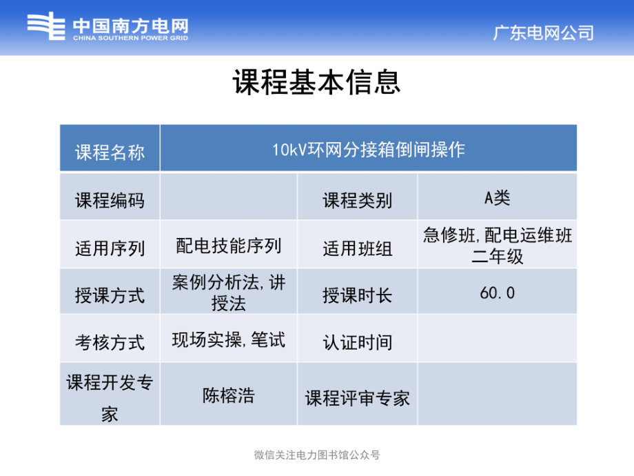 南方电网 10kV环网分接箱倒闸操作技能培训课件.pdf_第2页