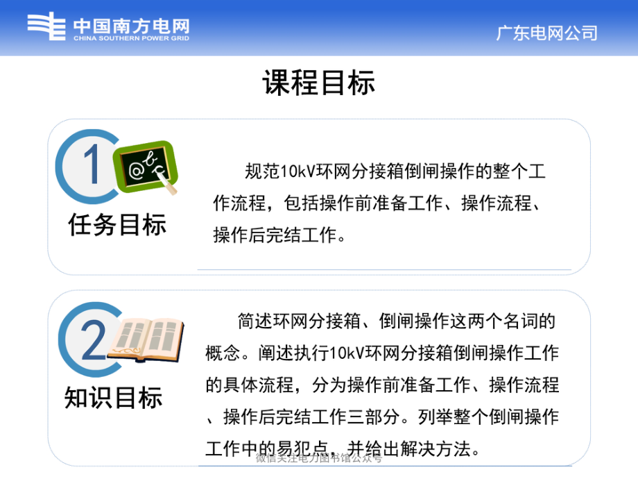 南方电网 10kV环网分接箱倒闸操作技能培训课件.pdf_第3页