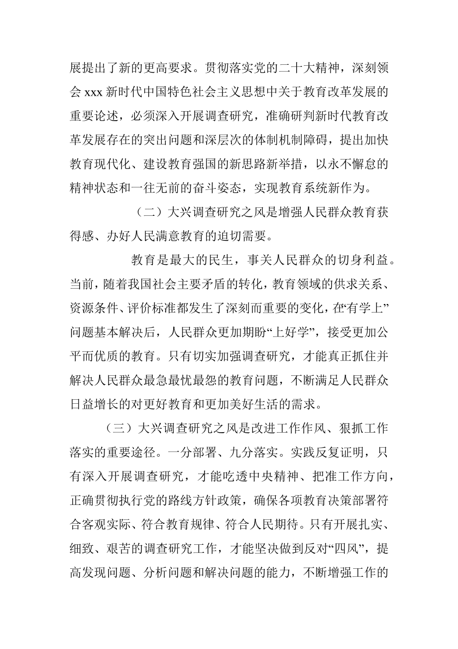 在全市教育系统大兴调查研究工作部署会上的讲话_1.docx_第2页