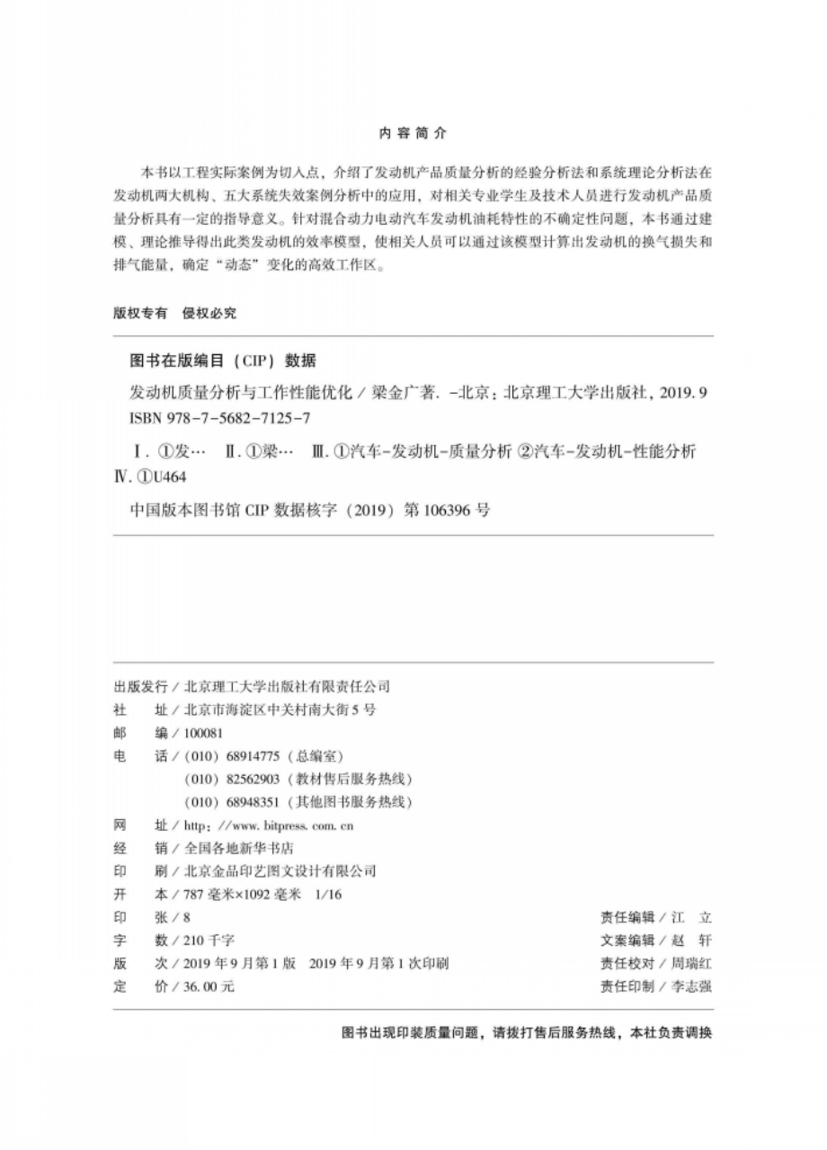 发动机质量分析与工作性能优化_梁金广著.pdf_第3页