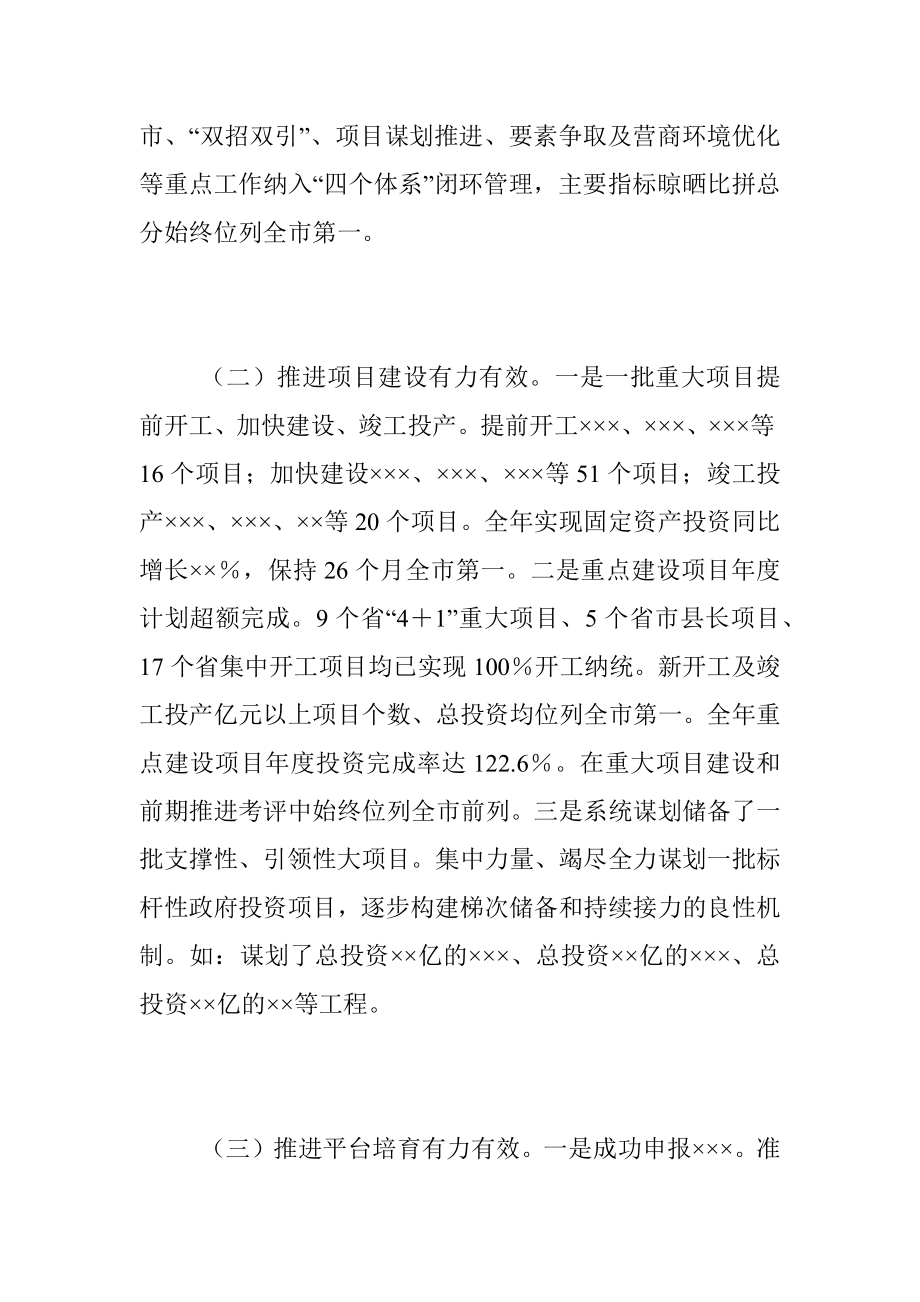 XX发展改革局2022年度述职述廉材料.docx_第2页