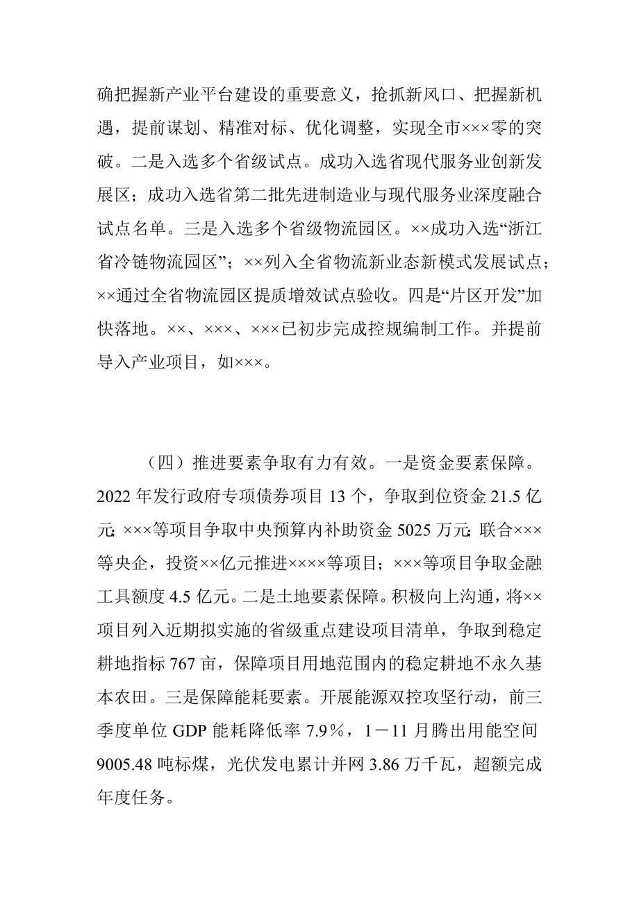 XX发展改革局2022年度述职述廉材料.docx_第3页